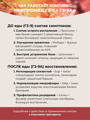 Фипромед Г3-9А Ишемический колит