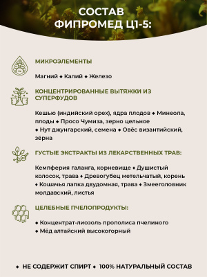 Фипромед Ц1-5 Рассеянный склероз. Стабилизация психомоторики