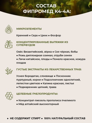 Фипромед Калиняк К4-4А Акне (угри на спине и грудине)