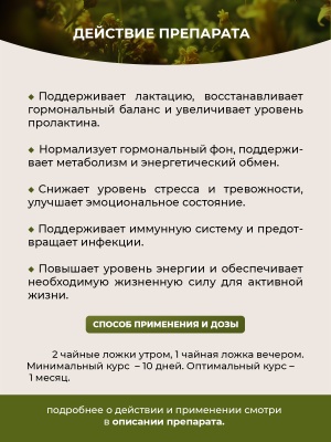 Фипромед Ж3-2 Лактогонное