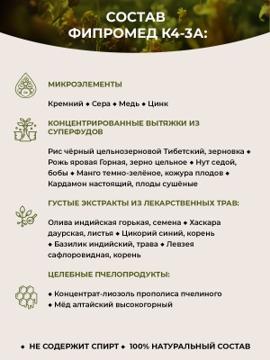 Фипромед Калиняк К4-3А Увядающая кожа тела