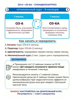 О3-6 Спондилоартроз