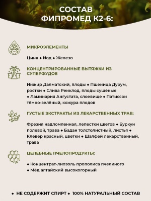 Фипромед Калиняк К2-6 Возрастная кожа лица (40+)