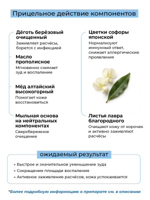 Крем-мыло №20, Нейродермит и зуд кожи головы (лечебное), 30 мл