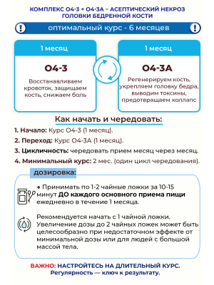 О4-3 Асептический некроз головки бедренной кости