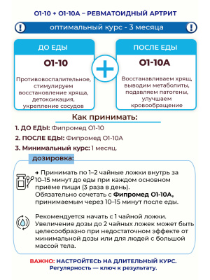 О1-10 Ревматоидный артрит