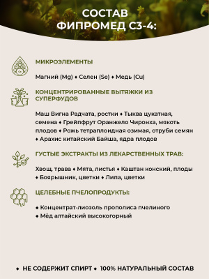Фипромед С3-4 Хроническая венозная недостаточность