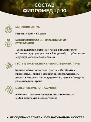 Фипромед Ц1-10 Боковой амиотрофический склероз