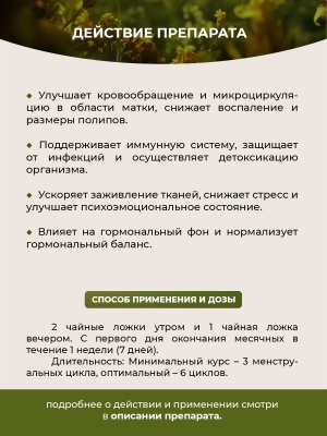 Фипромед Ж2-9 Полипы матки