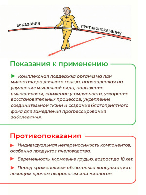 Фипромед Ц1-6 Миопатии