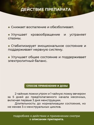 Фипромед Ж1-10 Менструальная мигрень