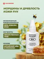 Фипромед Калиняк К5-4 Морщины и дряблость кожи рук