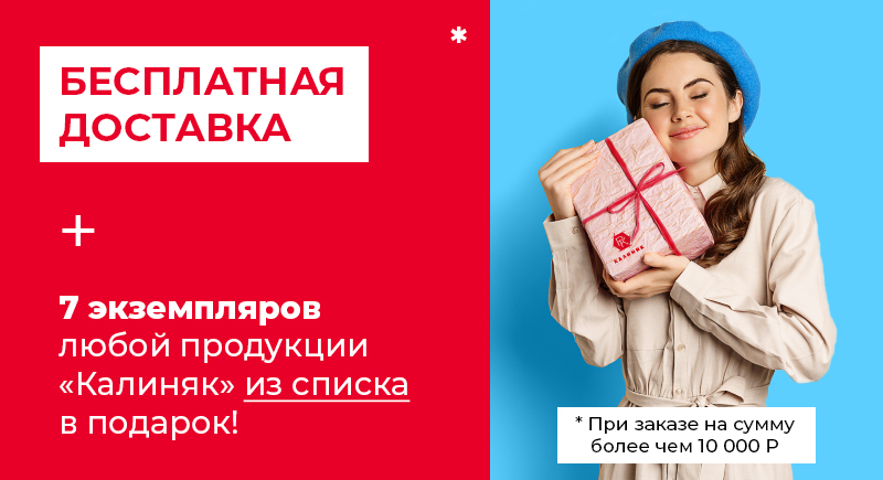 Подарки при заказе от 10 000 рублей