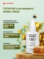 Фипромед Калиняк К2-8 Тусклая ("уставшая") кожа лица