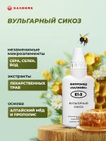 Фипромед Калиняк К1-9 Вульгарный сикоз