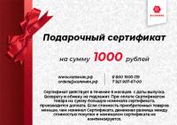 Подарочный сертификат на 1000 руб.