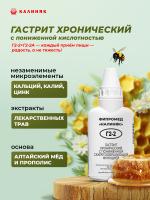 Фипромед Г2-2 Гастрит хронический с пониженной секретообразующей функцией