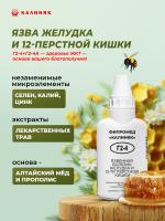 Фипромед Г2-4 Язвенная болезнь желудка и 12-типерстной кишки