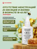 Фипромед Ж1-5 Отсутствие менструаций (6 месяцев и более) в возрасте 18-45 лет