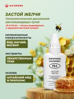 Фипромед Г6-3 Застой желчи