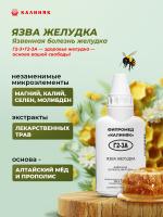 Фипромед Г2-3A Язва желудка