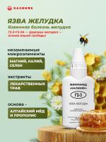 Фипромед Г2-3 Язва желудка