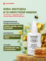 Фипромед Г2-4A Язвенная болезнь желудка и 12-типерстной кишки