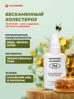 Фипромед Г6-6 Бескаменный холестероз