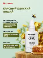 Фипромед Калиняк К1-10 Красный плоский лишай