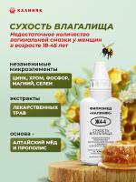 Фипромед Ж4-4 Сухость влагалища