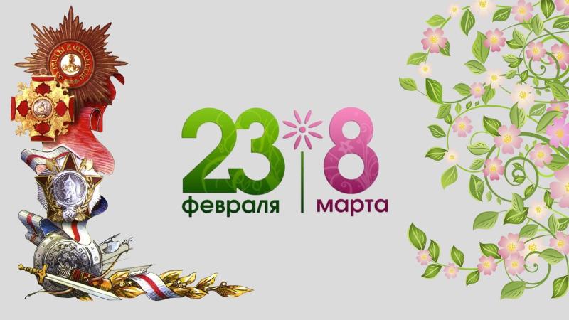 График работы 23 февраля и 8 марта 2025 года
