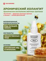 Фипромед Г6-5 Хронический холангит