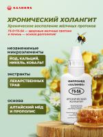 Фипромед Г6-5А Хронический холангит