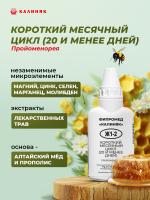 Фипромед Ж1-2 Короткий месячный цикл (20 и менее дней)