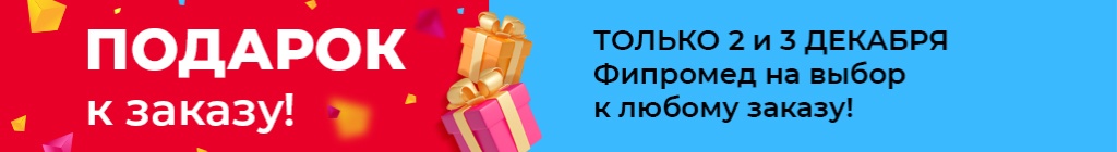 Подарок на выбор