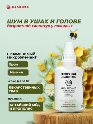 Фипромед № 30 Шум в ушах и голове