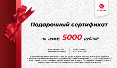 Подарочный сертификат на 5000 руб.