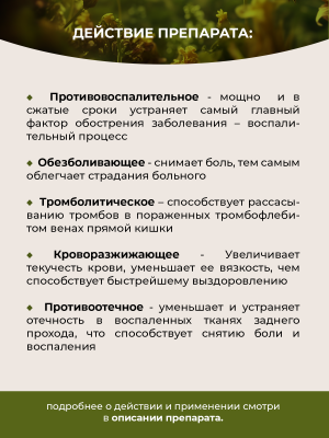 Фипромед №7 Геморрой