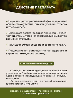 Фипромед Ж1-2 Короткий месячный цикл (20 и менее дней)