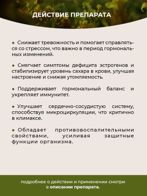 Фипромед Ж2-4 Ранний климакс