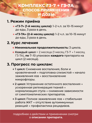 Фипромед Г3-7 Неспецифический язвенный колит 