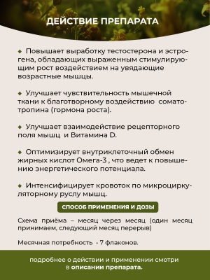 Фипромед № 31 Саркопения