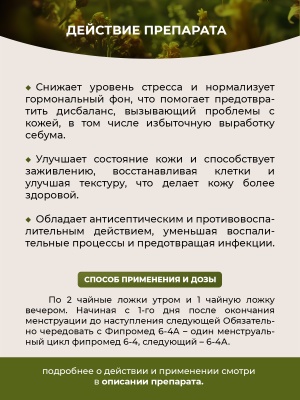 Фипромед Ж6-4 Прыщи и черные точки на лице и декольте