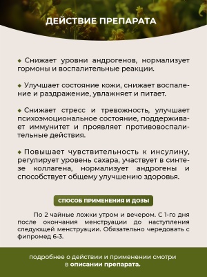 Фипромед Ж6-3А Избыточный рост волос
