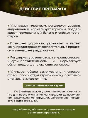 Фипромед Ж6-3 Избыточный рост волос