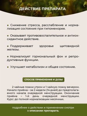 Фипромед Ж1-6 Скудные менструации (кровопотеря менее 50 мл)
